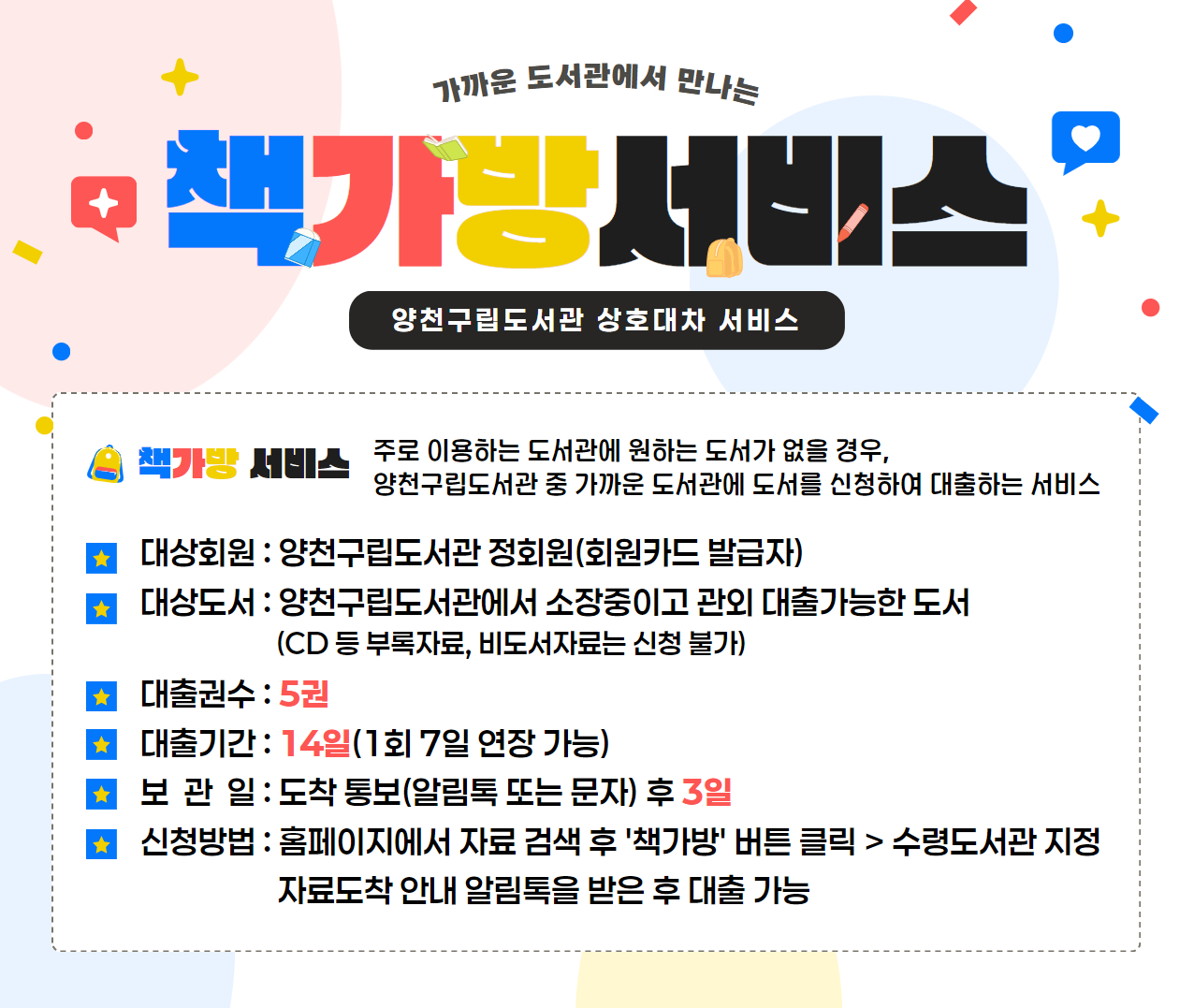 책가방 서비스 안내